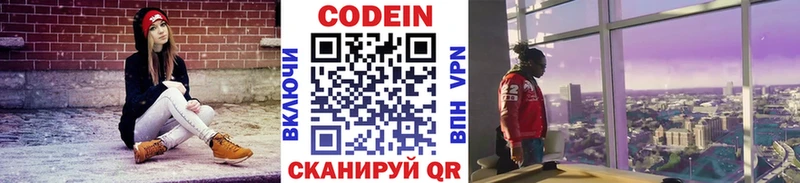Кодеин напиток Lean (лин)  Власиха 